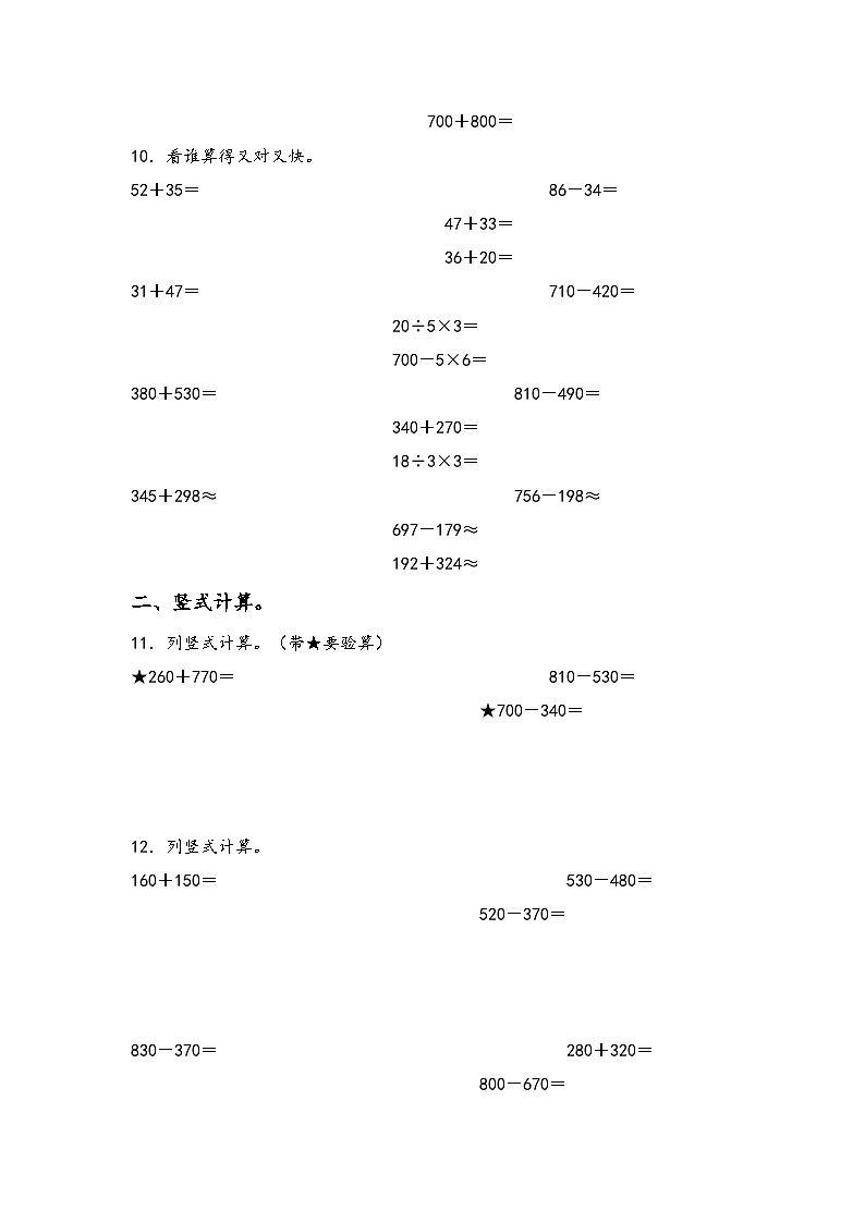 三年级数学上册典型例题系列之第二单元：口算、估算及竖式计算专项练习(原卷版+解析)03