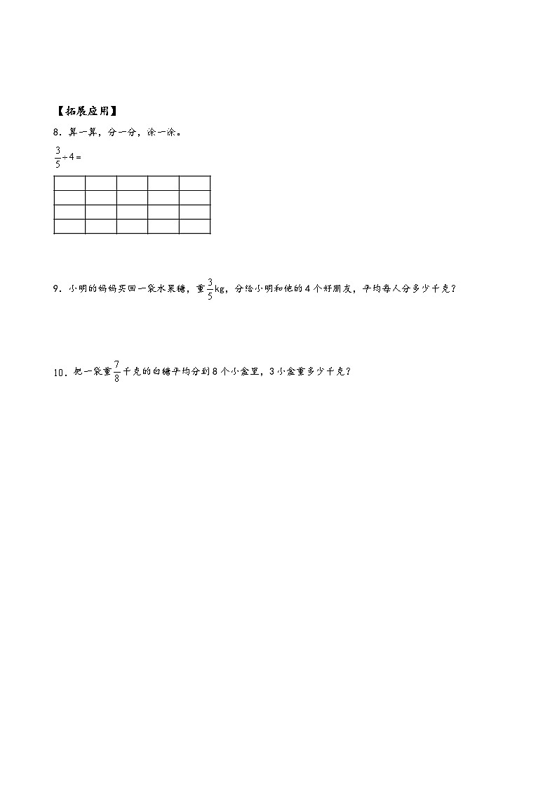 六年级数学上册人教版第三单元_第02课时 分数除以整数（分层作业）02