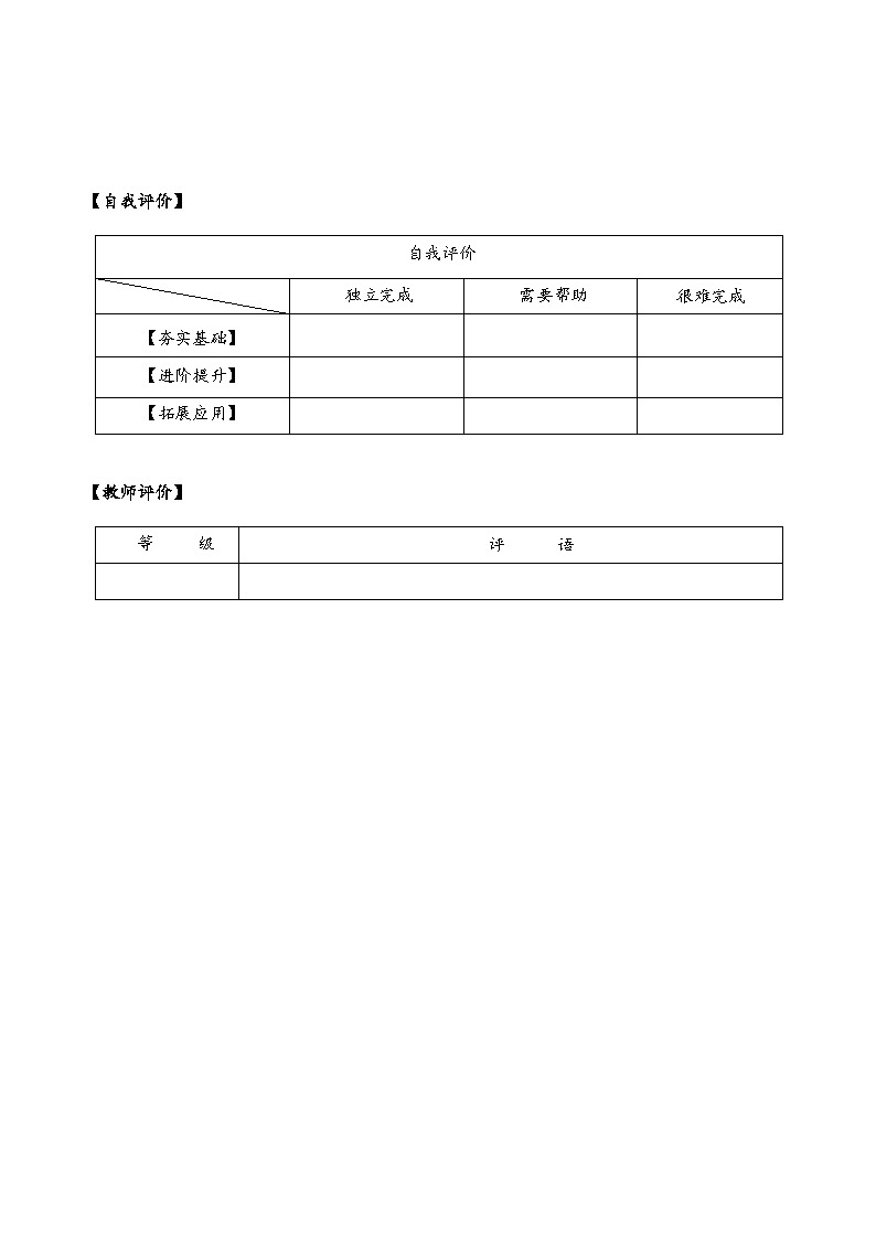 六年级数学上册人教版第三单元_第02课时 分数除以整数（分层作业）03
