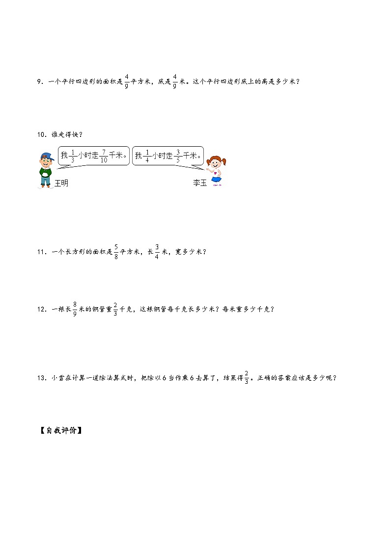 六年级数学上册人教版第三单元_第03课时 一个数除以分数（分层作业）02