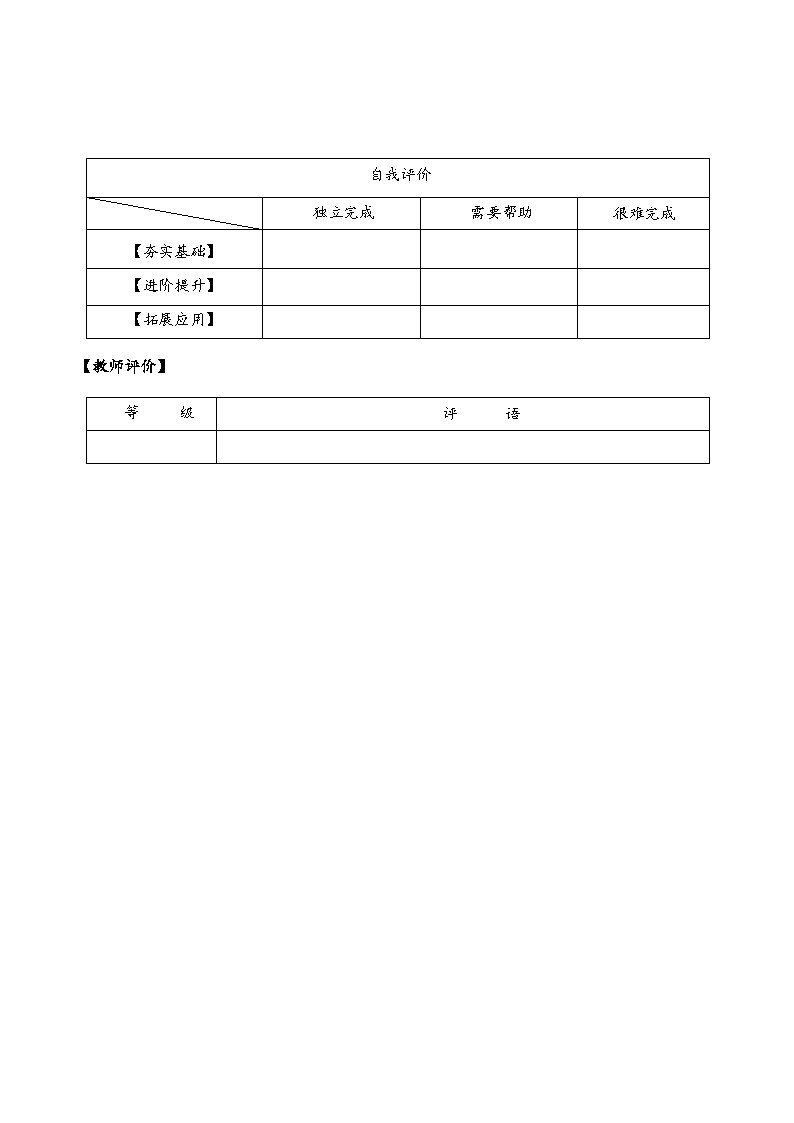 六年级数学上册人教版第三单元_第03课时 一个数除以分数（分层作业）03