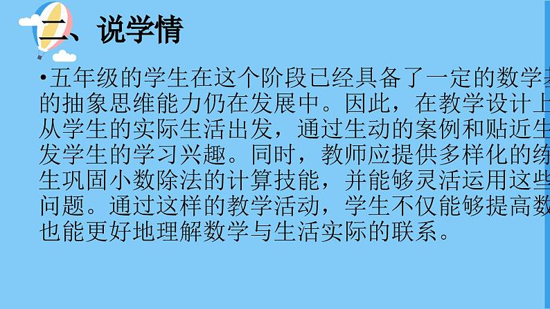 北师大版数学五年级上册第一单元小数除法《人民币兑（2）》说课PPT05