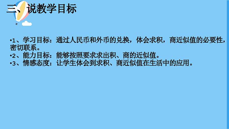 北师大版数学五年级上册第一单元小数除法《人民币兑（2）》说课PPT06