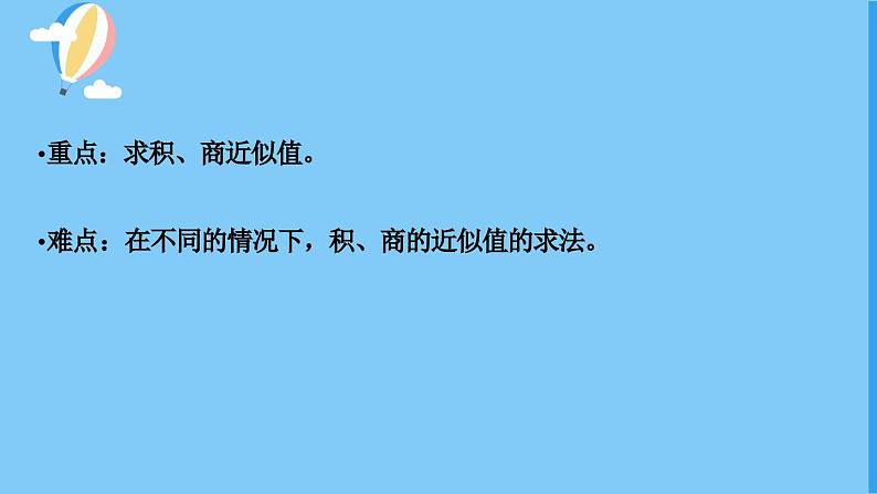 北师大版数学五年级上册第一单元小数除法《人民币兑（2）》说课PPT07