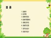 北師大版數(shù)學(xué)五年級(jí)上冊第五單元分?jǐn)?shù)的意義《找最大公因數(shù)》說課PPT