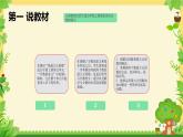 北師大版數(shù)學(xué)五年級(jí)上冊第五單元分?jǐn)?shù)的意義《找最大公因數(shù)》說課PPT