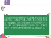 北师大版数学五年级上册第五单元分数的意义《找最小公倍数》说课PPT