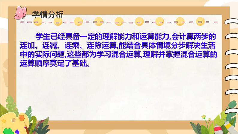 北师大版数学三年级上册《买文具(1)》说课ppt第4页