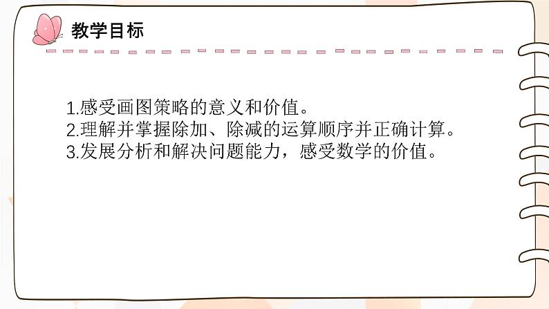 北师大版数学三年级上册《买文具(1)》说课ppt第5页