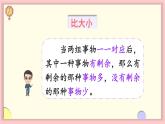 1.1 1~5的认识 练一练（课件）-2024-2025学年一年级上册数学人教版（2024）