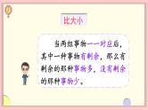 1.1 1~5的认识 练一练（课件）-2024-2025学年一年级上册数学人教版（2024）