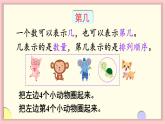 1.1 1~5的认识 练一练（课件）-2024-2025学年一年级上册数学人教版（2024）