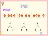 1.1 1~5的认识 练一练（课件）-2024-2025学年一年级上册数学人教版（2024）