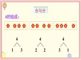 1.1 1~5的认识 练一练（课件）-2024-2025学年一年级上册数学人教版（2024）