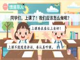 数学游戏 第5课时 学习准备（课件）-2024-2025学年一年级上册数学人教版（2024）
