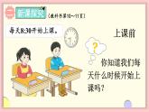 数学游戏 第5课时 学习准备（课件）-2024-2025学年一年级上册数学人教版（2024）