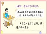 数学游戏 第5课时 学习准备（课件）-2024-2025学年一年级上册数学人教版（2024）