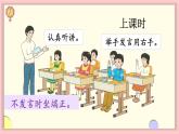 数学游戏 第5课时 学习准备（课件）-2024-2025学年一年级上册数学人教版（2024）