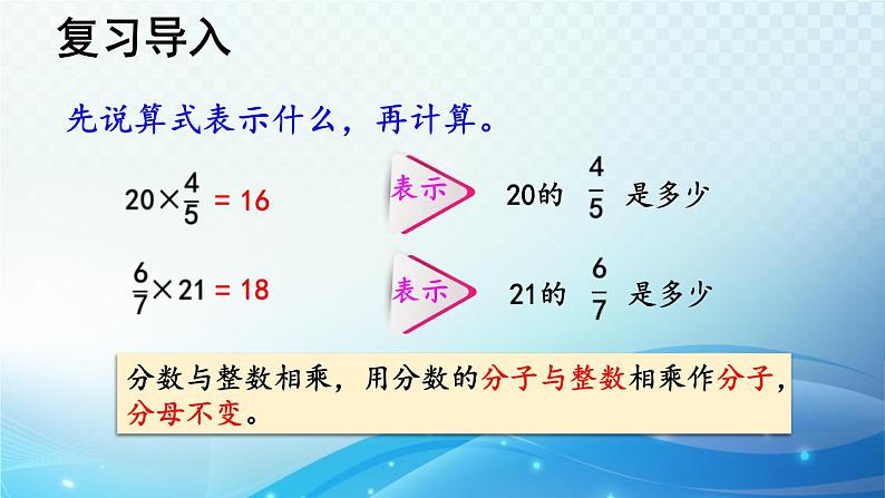 【2022秋季新教材】人教版数学六年级上册1.3 分数乘分数的计算方法 同步课件02