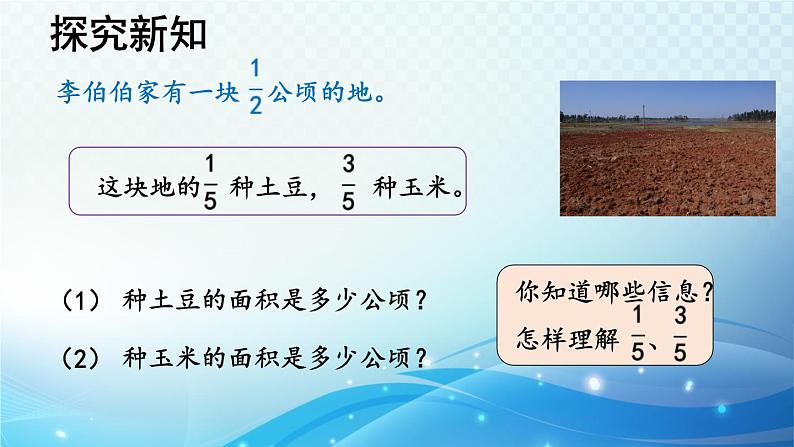 【2022秋季新教材】人教版数学六年级上册1.3 分数乘分数的计算方法 同步课件04