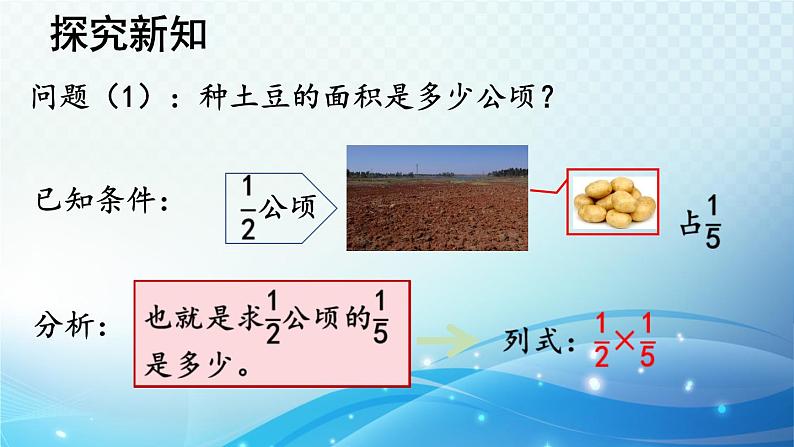 【2022秋季新教材】人教版数学六年级上册1.3 分数乘分数的计算方法 同步课件05