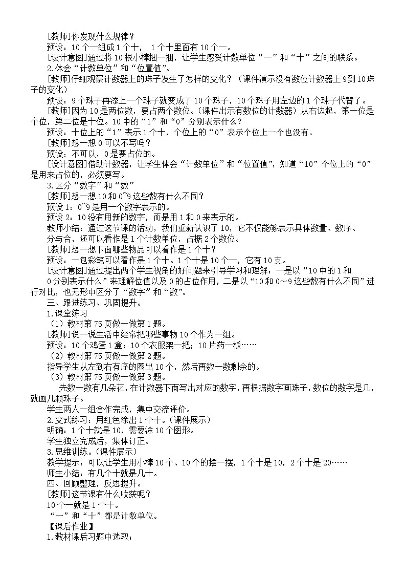 小学数学新人教版一年级上册第四单元《11～20的认识》教案（2024秋）02