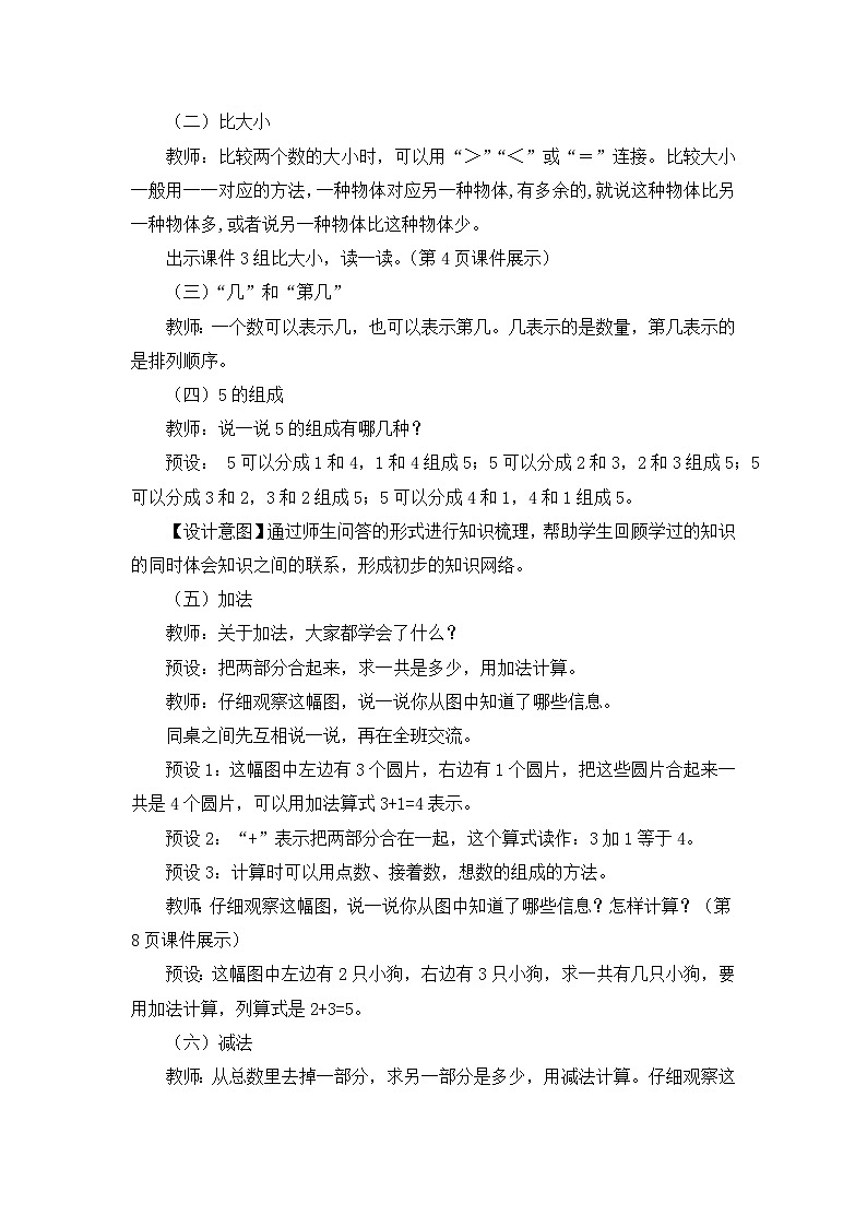 人教版（2024）一上数学第1单元5以内数的认识和加、减法1.5 练一练教案02