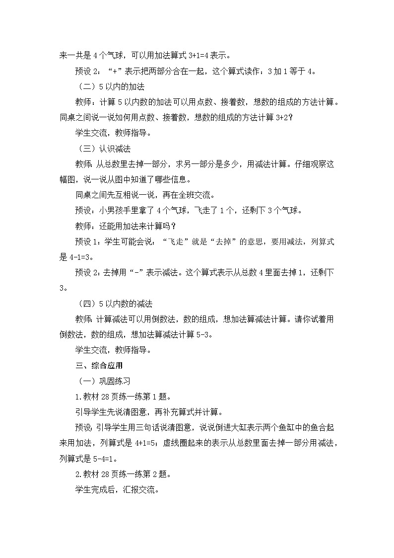 人教版（2024）一上数学第1单元5以内数的认识和加、减法1.2.5 练一练教案02