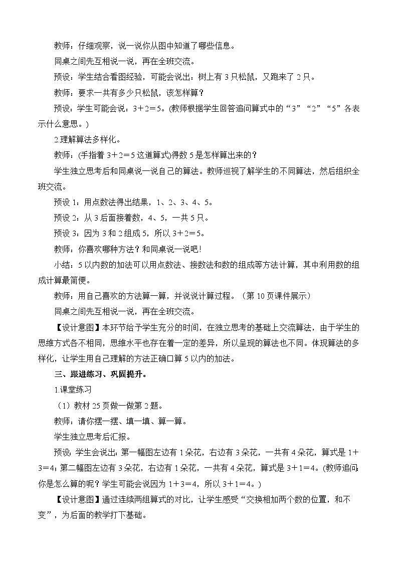 人教版（2024）一上数学第1单元5以内数的认识和加、减法1.2.2 5以内数的加法教案02