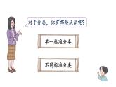 小学数学新北师大版一年级上册总复习第3课时《统计与概率》教学课件（2024秋）