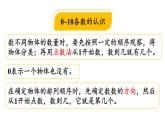 小学数学新北师大版一年级上册总复习第1课时《数与代数》教学课件（2024秋）