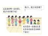 小学数学新北师大版一年级上册综合实践《介绍我的教室》教学课件（2024秋）