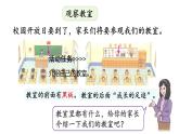 小学数学新北师大版一年级上册综合实践《介绍我的教室》教学课件（2024秋）
