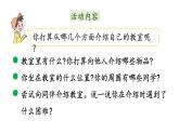 小学数学新北师大版一年级上册综合实践《介绍我的教室》教学课件（2024秋）