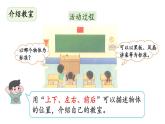 小学数学新北师大版一年级上册综合实践《介绍我的教室》教学课件（2024秋）