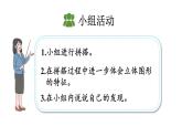 小学数学新北师大版一年级上册第五单元第2课时《我说你做》教学课件（2024秋）