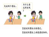 小学数学新北师大版一年级上册第五单元第2课时《我说你做》教学课件（2024秋）