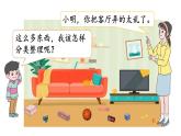 小學(xué)數(shù)學(xué)新北師大版一年級上冊第五單元第1課時《認(rèn)識圖形》教學(xué)課件（2024秋）