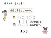 小学数学新北师大版一年级上册第四单元第8课时《挖红薯》教学课件（2024秋）