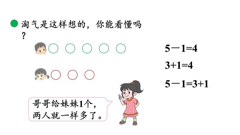 小学数学新北师大版一年级上册第四单元第8课时《挖红薯》教学课件（2024秋）06