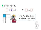 小学数学新北师大版一年级上册第四单元第4课时《课间》教学课件（2024秋）