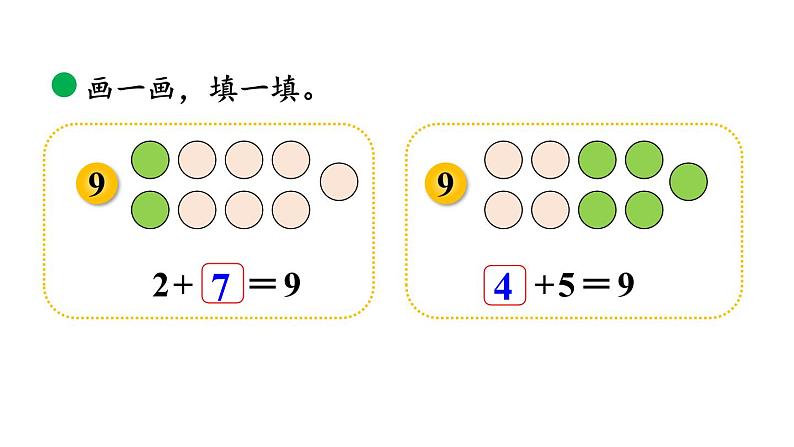 小学数学新北师大版一年级上册第四单元第4课时《课间》教学课件（2024秋）06