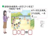 小学数学新北师大版一年级上册第四单元第3课时《课间》教学课件（2024秋）