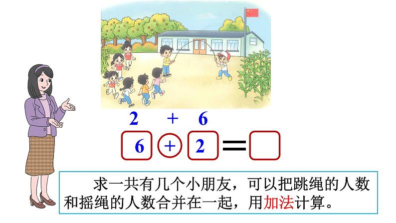 小学数学新北师大版一年级上册第四单元第3课时《课间》教学课件（2024秋）第4页