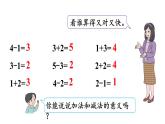 小学数学新北师大版一年级上册第二单元第5课时《可爱的小猫》教学课件（2024秋）