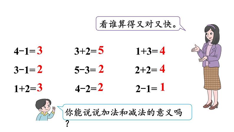 小学数学新北师大版一年级上册第二单元第5课时《可爱的小猫》教学课件（2024秋）02