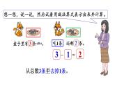 小学数学新北师大版一年级上册第二单元第5课时《可爱的小猫》教学课件（2024秋）