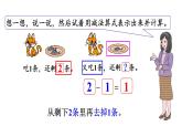小学数学新北师大版一年级上册第二单元第5课时《可爱的小猫》教学课件（2024秋）