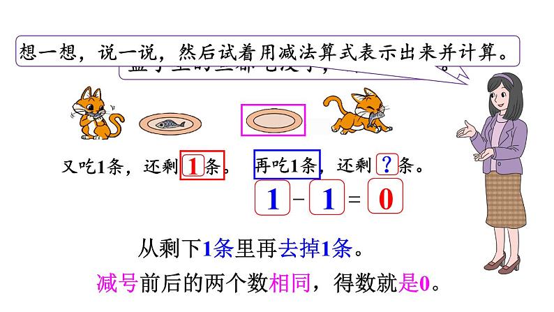 小学数学新北师大版一年级上册第二单元第5课时《可爱的小猫》教学课件（2024秋）06