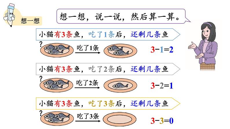 小学数学新北师大版一年级上册第二单元第5课时《可爱的小猫》教学课件（2024秋）07